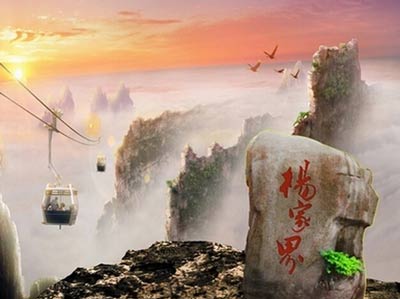 <strong>張家界國(guó)家森林公園二日全景游</strong> 張家界森林公園、楊家界袁家界,天子山、金鞭溪大峽谷、黃石寨 全景二日游